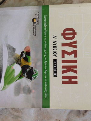 Physics A Lyceum Volume B used school textbook