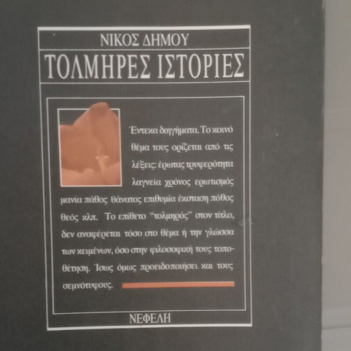 Tolmires Istories by Nikos Dimou like new, Nefeli 1989