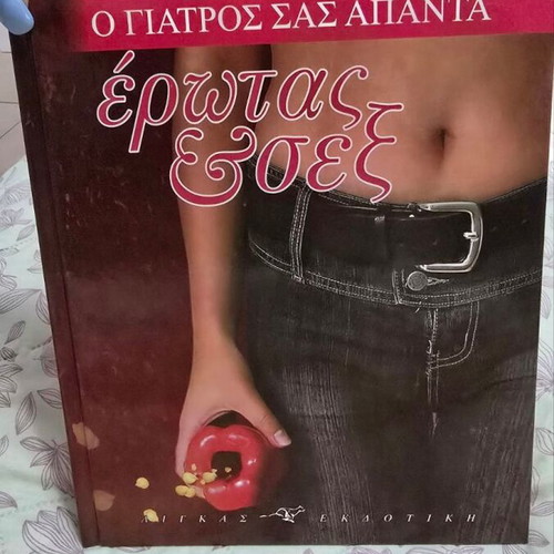 Medical Encyclopedia "Ο Γιατρός Σας Απαντά" 7 volumes new