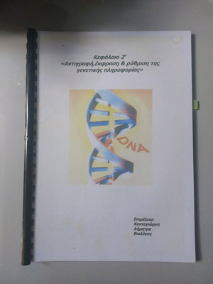 Biology textbook used, 2nd chapter of volume B for 3rd grade high school