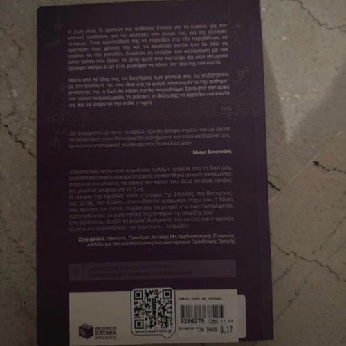 Ithela Mono Na Choreso book like new, unread
