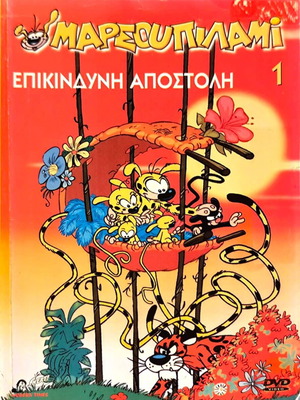 Marsupilami Dangerous Mission DVD used, dubbed animation