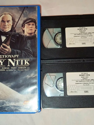 Moby Dick VHS tapes used, 2 pieces with Greek subtitles