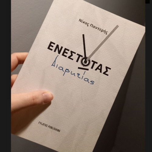 Enestotas Diarkeias poetry book new