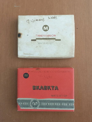 Matsaggou cigarette boxes Panellinion and Eklekta like new