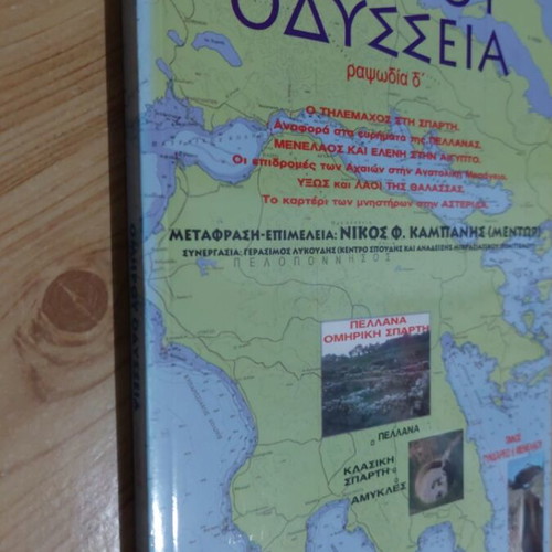Homer's Odyssey Rhapsody D' new edition 2012