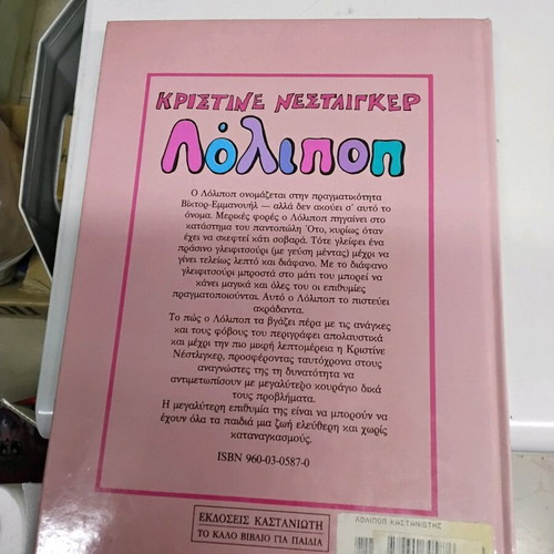 Lollipop new book from Kastaniotis Editions 1990