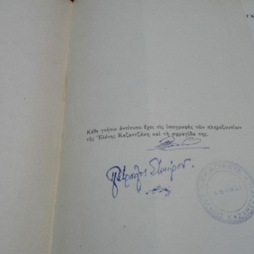 Book Anaphora Ston Greko used by Kazantzakis