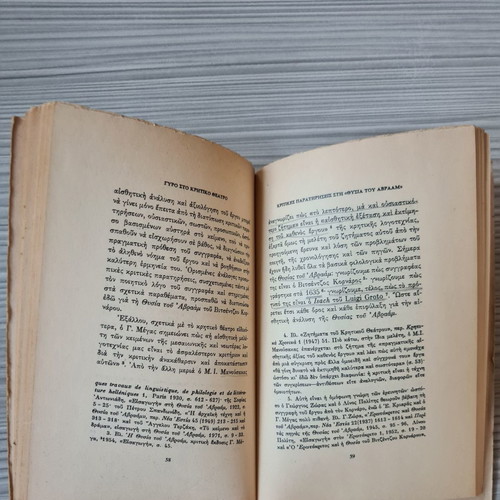 Book Gyro sto Kritiko Theatro by Apostolos Sachinis, 1980