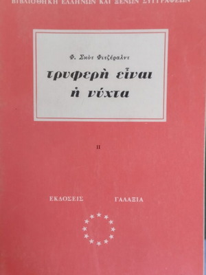Tender Is the Night Volume II by F. Scott Fitzgerald used