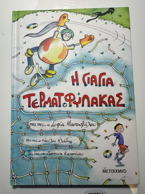 Book The Grandma Goalkeeper new, children's literature