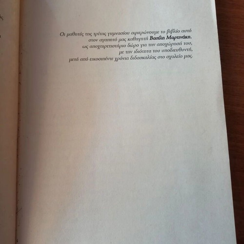 Zoume sti Saloniki book, 14th Gymnasio