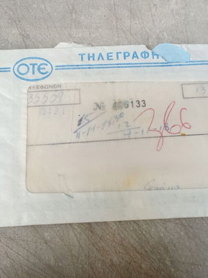 Έγγραφο τηλεγράφημα ΟΤΕ μεταχειρισμένο, συλλεκτικό, δεκαετία 1960