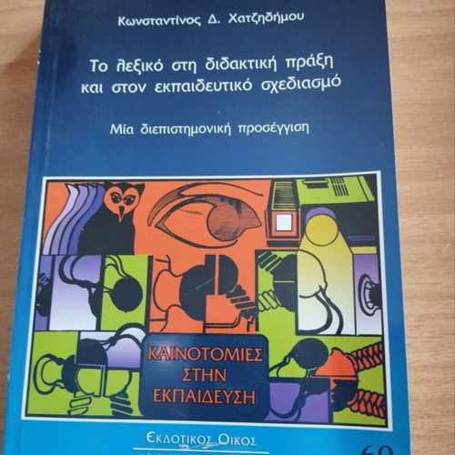 The Dictionary in Teaching Practice and Educational Design book like new