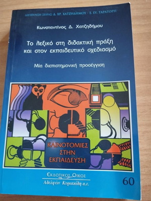 The Dictionary in Teaching Practice and Educational Design book like new