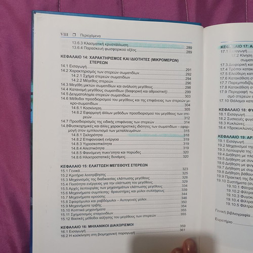 Stoicheia Physikon Diergasion Academic Book like new, Greek