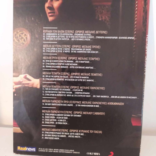 Sofia Manou Alithos Anesti CD like new, Hymns of Holy Week