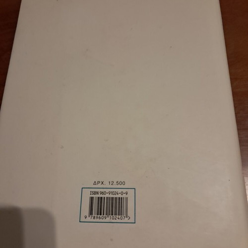 Ma Einai Dynaton; book like new by Dimitris N. Markopoulos