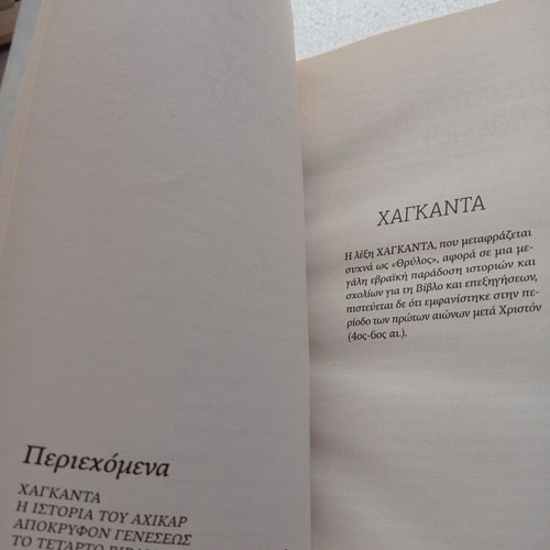 Apocryphal texts of the Old Testament volume 7 like new