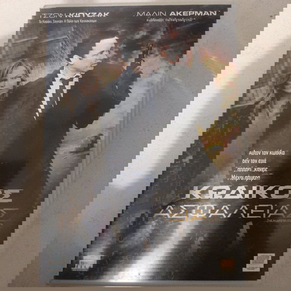 Κωδικός ασφαλείας dvd Ξένος κινηματογράφος Τζον Κιουζακ