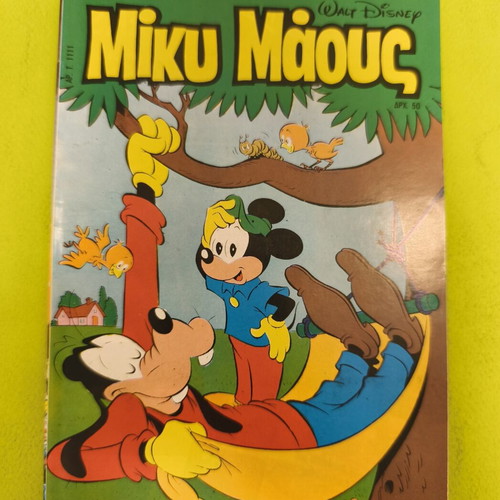 Miky Maous comic issue 1111, Terzopoulos