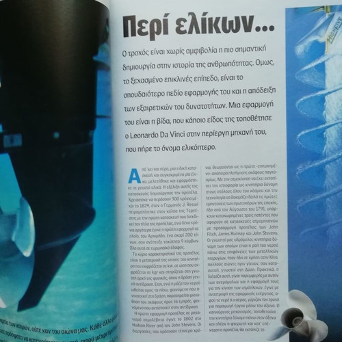 Psarema & Fouskoto magazine issue 20, February 2007 used