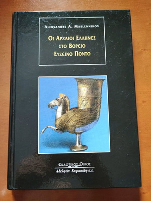 The Ancient Greeks in the Northern Euxine Pontus used