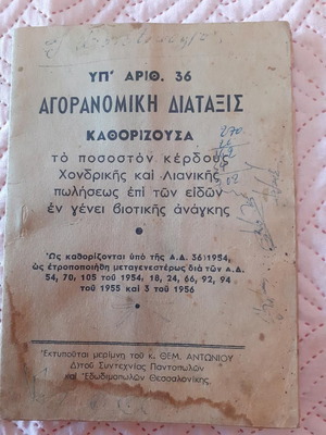 Printed Agoranomiki Diataxi from the 1950s
