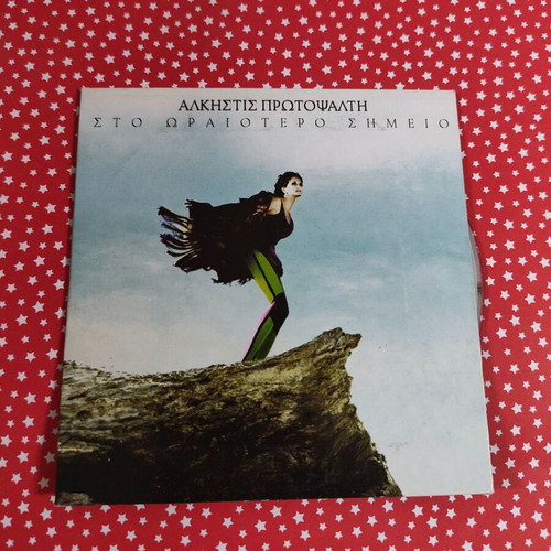 Alkistis Protopsalti Sto Oraiotero Simeio CD used, entechno