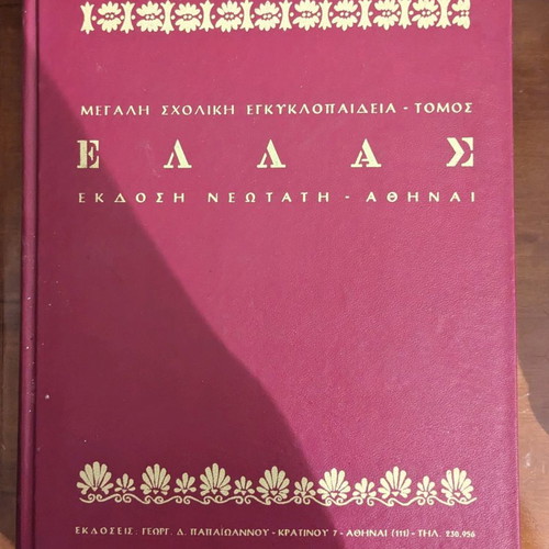 Encyclopedia Thesauros Gnoseon like new, 4 volumes with Hellas volume