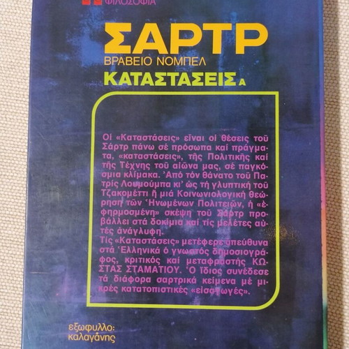 Jean-Paul Sartre Katastaseis A book like new, Greek