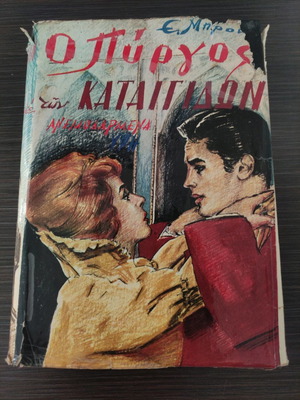 Emily Bronte Wuthering Heights old edition like new