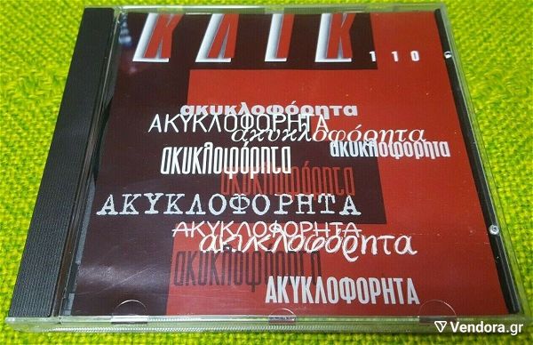  Various – akikloforita CD 1996