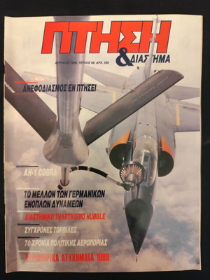 Ptisi & Diastima Magazine No 68 used