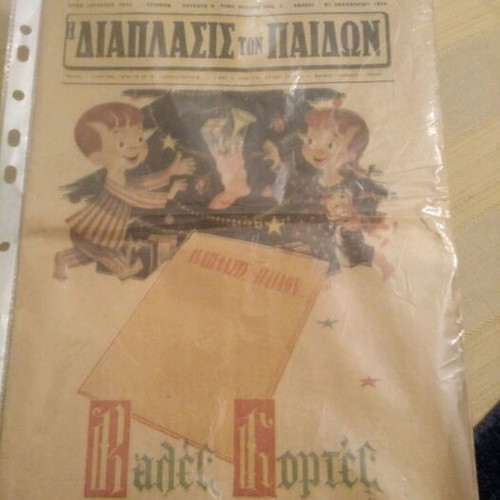 I Diaplasis ton Paidon 1956 Christmas issue