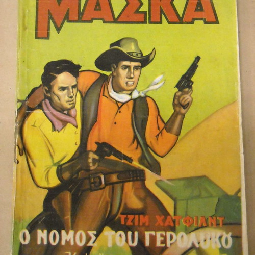 Maska The Law of Gerolykos No110 used magazine