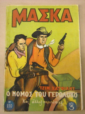 Maska The Law of Gerolykos No110 used magazine