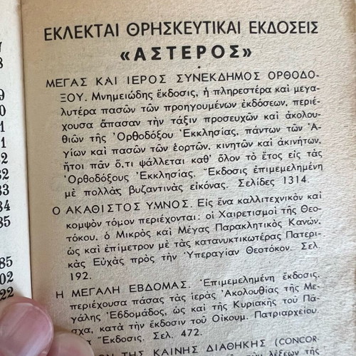 Iera Synopsis and The Holy Passions book used, 1966 edition