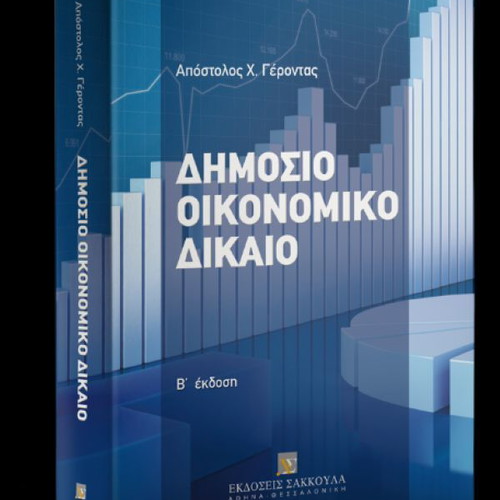 Public Economic Law 2nd Edition new