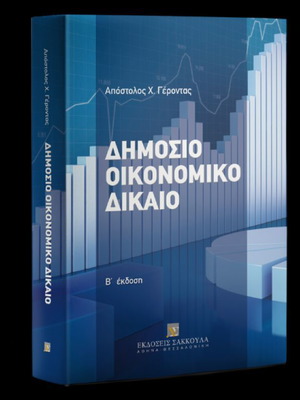 Public Economic Law 2nd Edition new