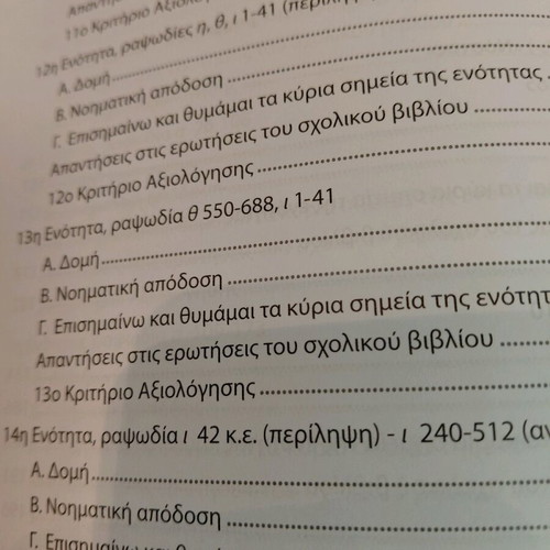 Odyssey by Homer A' Gymnasio textbook like new