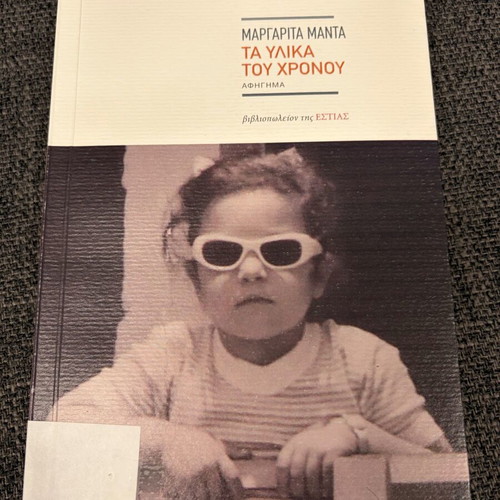 The Materials of Time by Margarita Manta like new