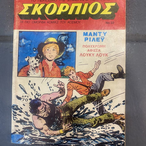 Skorpios No22 comic used with poster, 1985 Mamouth edition