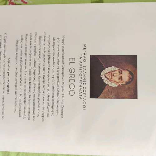 El Greco album like new