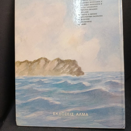 Homer Odyssey book, Alma editions