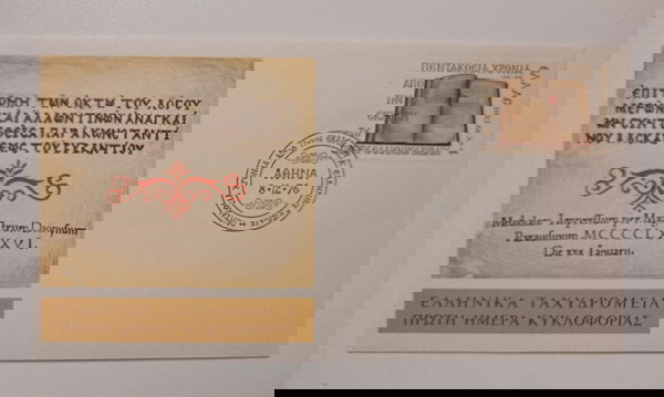 Φάκελος "ΠΡΩΤΗΣ ΗΜΕΡΑΣ ΚΥΚΛΟΦΟΡΙΑΣ", ΕΛΛΗΝΙΚΑ ΤΑΧΥΔΡΟΜΕΙΑ. ΑΘΗΝΑ - 08/12/76.