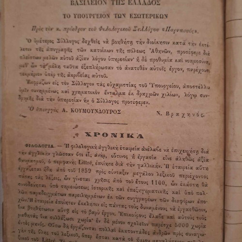 Rare used books by Charisios Papamarkos and Miltiados Vratsanos
