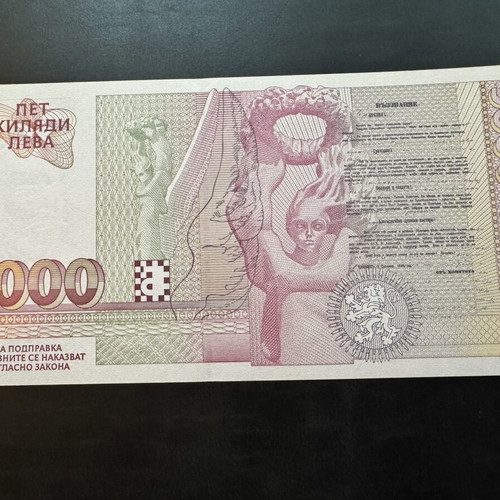 Bulgaria 5000 Leva 1996 banknote like new