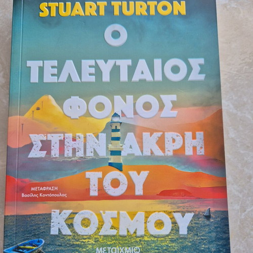 The Last Death at the Edge of the World by Stuart Turton new