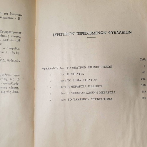 1959 Ai Megalai Monades used military book